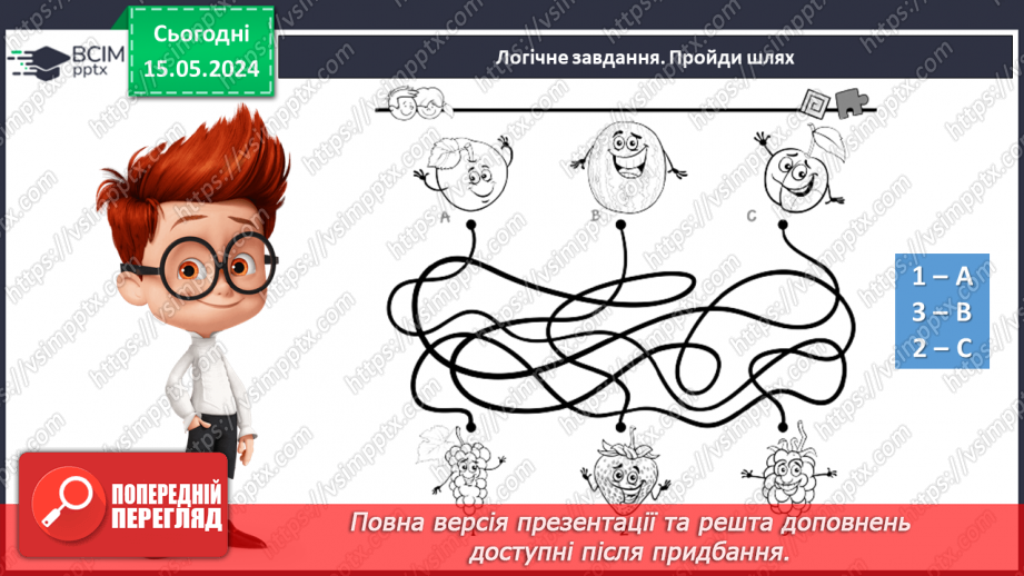 №014 - Порівняння чисел. Нерівність. Знаки <, >.31 №014 - Порівняння чисел. Нерівність. Знаки <, >.31