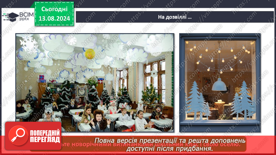 №014 - Зимові свята _18 №014 - Зимові свята _18