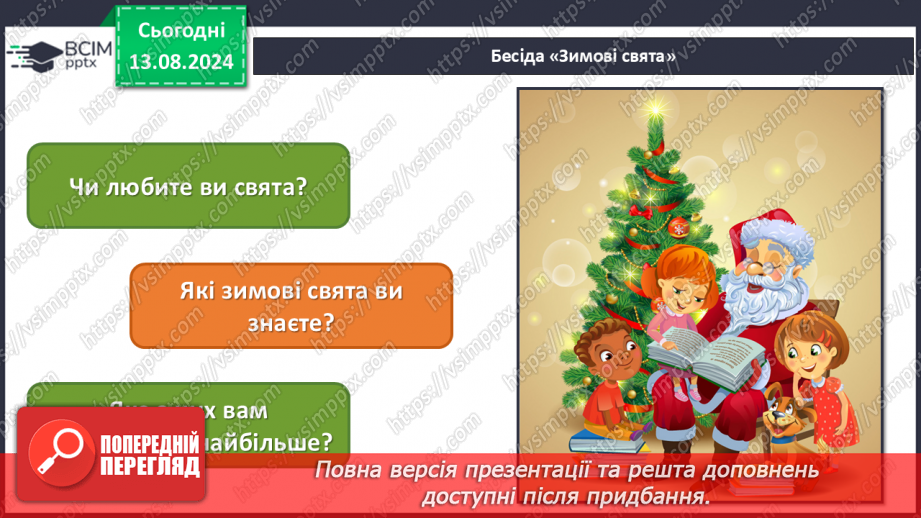 №014 - Зимові свята _2 №014 - Зимові свята _2