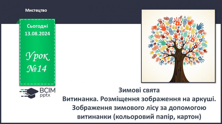 №014 - Зимові свята _0 №014 - Зимові свята _0