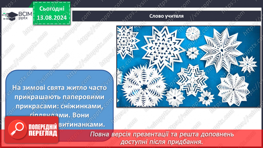 №014 - Зимові свята _8 №014 - Зимові свята _8