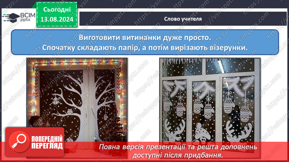 №014 - Зимові свята _10 №014 - Зимові свята _10