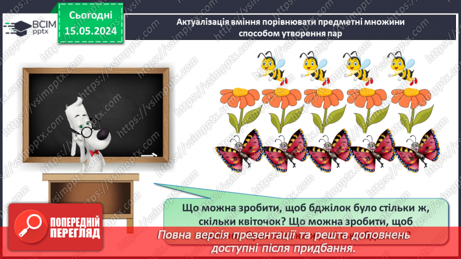 №015 - Порівняння чисел. Рівність. Знак =.8 №015 - Порівняння чисел. Рівність. Знак =.8