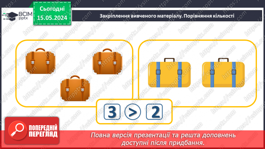 №015 - Порівняння чисел. Рівність. Знак =.30 №015 - Порівняння чисел. Рівність. Знак =.30