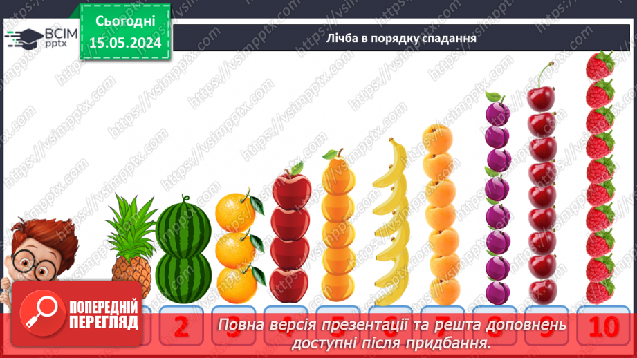 №015 - Порівняння чисел. Рівність. Знак =.3 №015 - Порівняння чисел. Рівність. Знак =.3