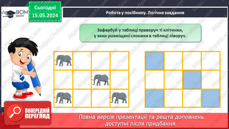 №015 - Порівняння чисел. Рівність. Знак =.26 №015 - Порівняння чисел. Рівність. Знак =.26