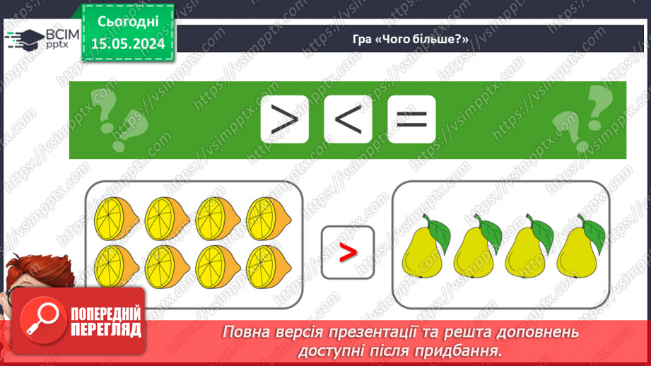 №015 - Порівняння чисел. Рівність. Знак =.6 №015 - Порівняння чисел. Рівність. Знак =.6
