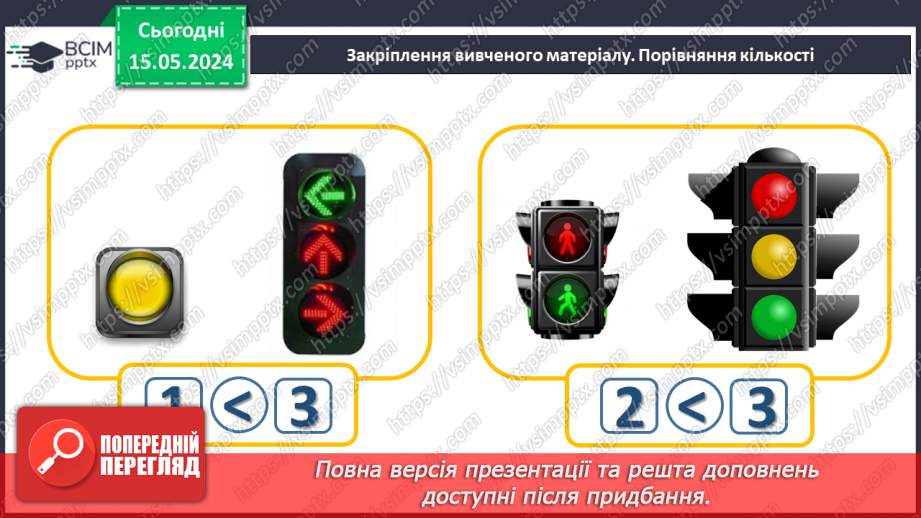 №015 - Порівняння чисел. Рівність. Знак =.31 №015 - Порівняння чисел. Рівність. Знак =.31