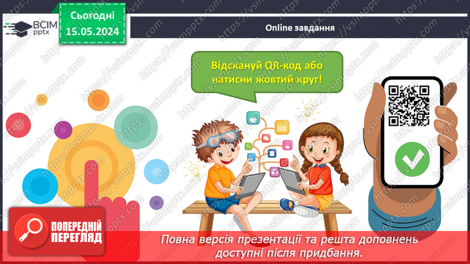 №015 - Порівняння чисел. Рівність. Знак =.35 №015 - Порівняння чисел. Рівність. Знак =.35