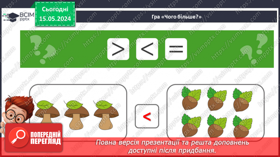 №015 - Порівняння чисел. Рівність. Знак =.4 №015 - Порівняння чисел. Рівність. Знак =.4
