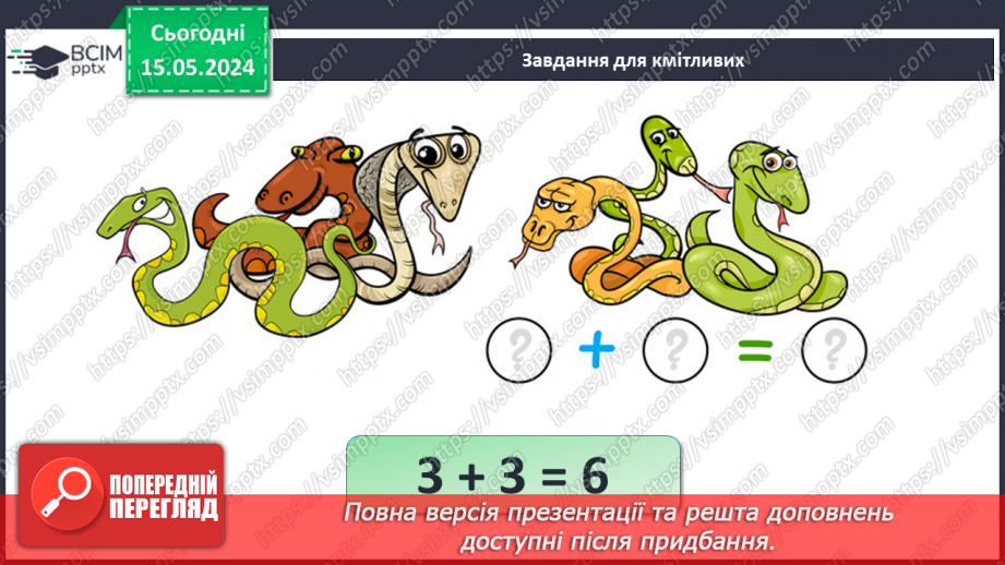 №015 - Порівняння чисел. Рівність. Знак =.33 №015 - Порівняння чисел. Рівність. Знак =.33