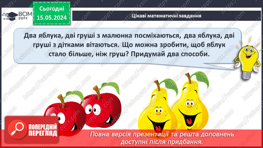 №015 - Порівняння чисел. Рівність. Знак =.36 №015 - Порівняння чисел. Рівність. Знак =.36