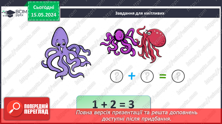 №015 - Порівняння чисел. Рівність. Знак =.32 №015 - Порівняння чисел. Рівність. Знак =.32