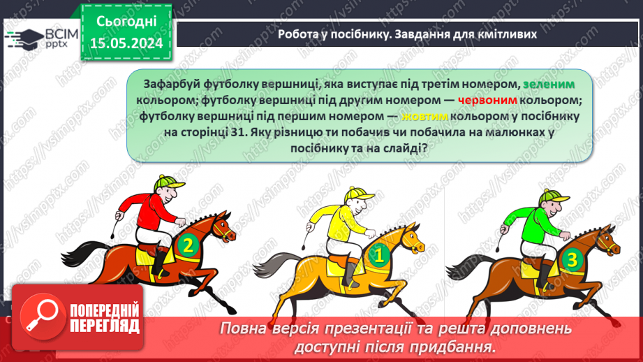 №015 - Порівняння чисел. Рівність. Знак =.25 №015 - Порівняння чисел. Рівність. Знак =.25