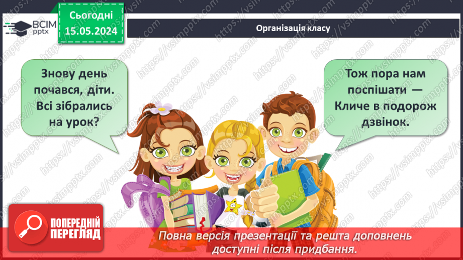 №015 - Порівняння чисел. Рівність. Знак =.1 №015 - Порівняння чисел. Рівність. Знак =.1