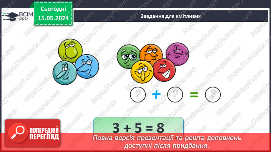 №015 - Порівняння чисел. Рівність. Знак =.34 №015 - Порівняння чисел. Рівність. Знак =.34