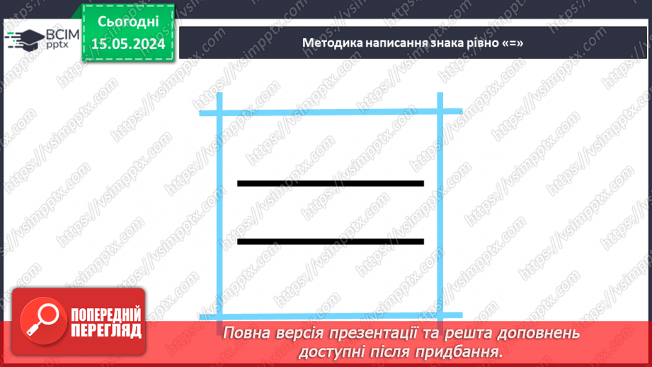 №015 - Порівняння чисел. Рівність. Знак =.20 №015 - Порівняння чисел. Рівність. Знак =.20
