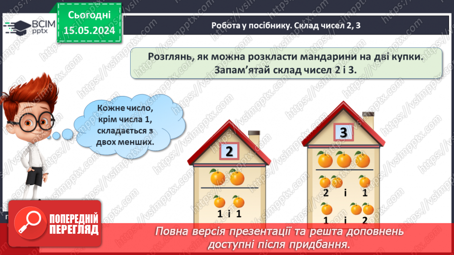№016 - Склад чисел 2 і З.11 №016 - Склад чисел 2 і З.11