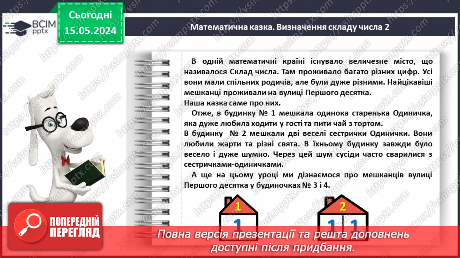 №016 - Склад чисел 2 і З.7 №016 - Склад чисел 2 і З.7