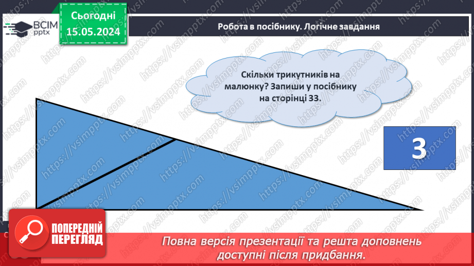 №016 - Склад чисел 2 і З.23 №016 - Склад чисел 2 і З.23