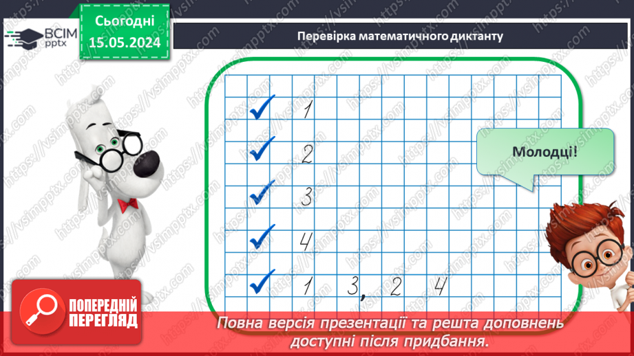 №016 - Склад чисел 2 і З.5 №016 - Склад чисел 2 і З.5