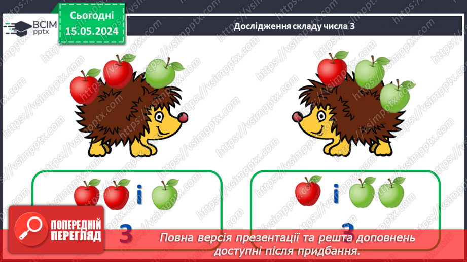 №016 - Склад чисел 2 і З.10 №016 - Склад чисел 2 і З.10