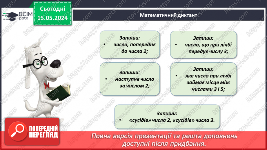№016 - Склад чисел 2 і З.4 №016 - Склад чисел 2 і З.4