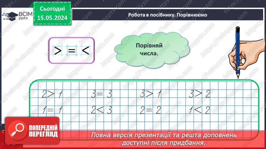 №016 - Склад чисел 2 і З.21 №016 - Склад чисел 2 і З.21