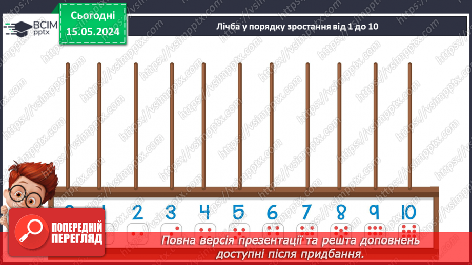 №016 - Склад чисел 2 і З.2 №016 - Склад чисел 2 і З.2