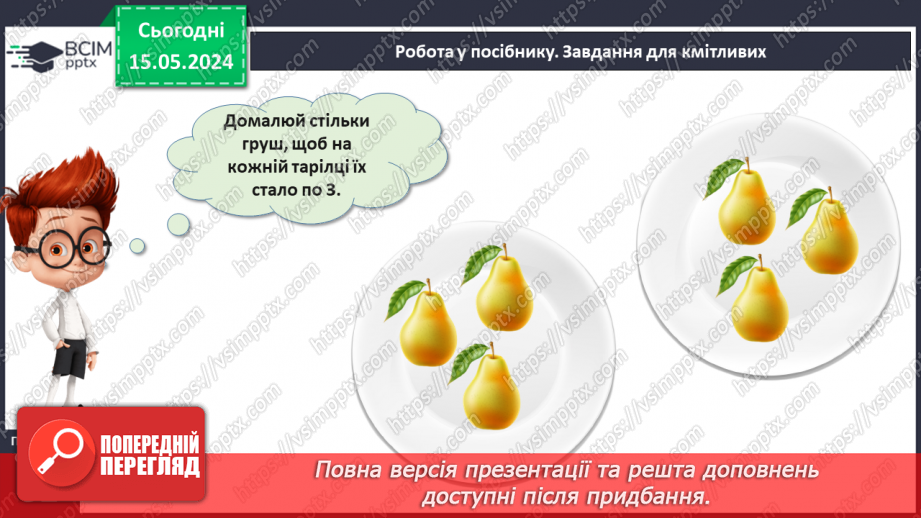 №016 - Склад чисел 2 і З.12 №016 - Склад чисел 2 і З.12