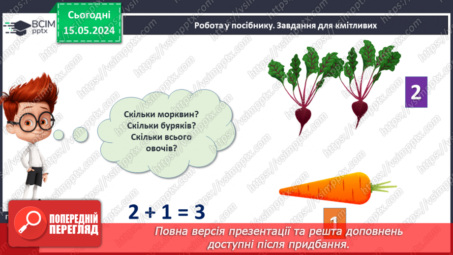 №016 - Склад чисел 2 і З.14 №016 - Склад чисел 2 і З.14