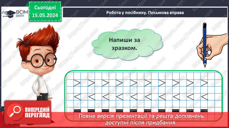 №016 - Склад чисел 2 і З.19 №016 - Склад чисел 2 і З.19