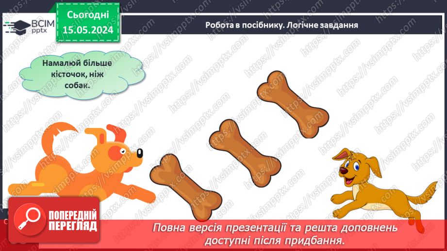 №016 - Склад чисел 2 і З.22 №016 - Склад чисел 2 і З.22