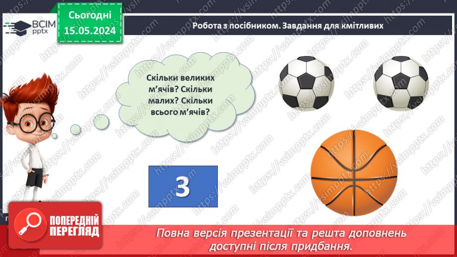 №016 - Склад чисел 2 і З.15 №016 - Склад чисел 2 і З.15