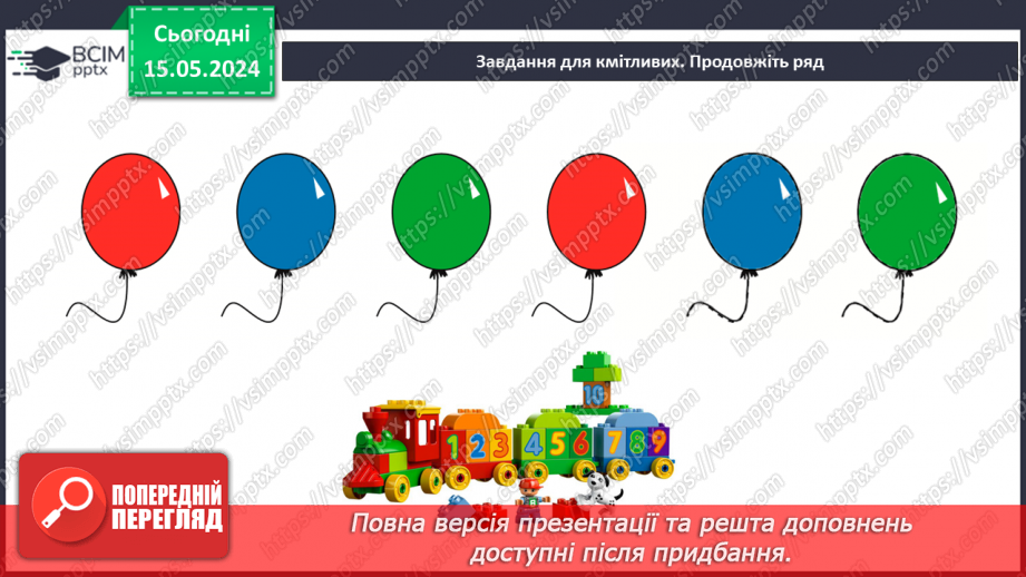 №016 - Склад чисел 2 і З.29 №016 - Склад чисел 2 і З.29