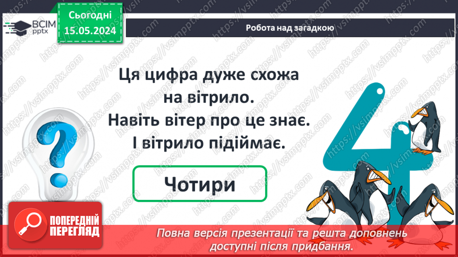 №017 - Число і цифра 4.10 №017 - Число і цифра 4.10