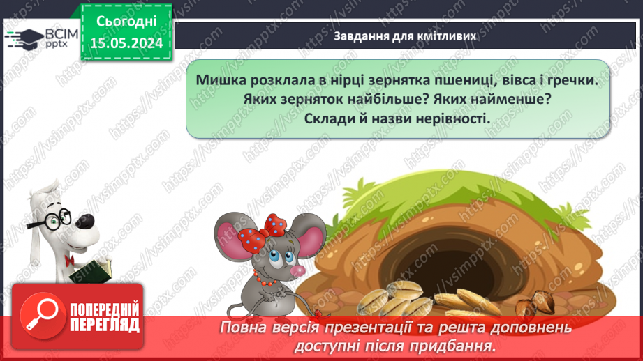 №017 - Число і цифра 4.26 №017 - Число і цифра 4.26