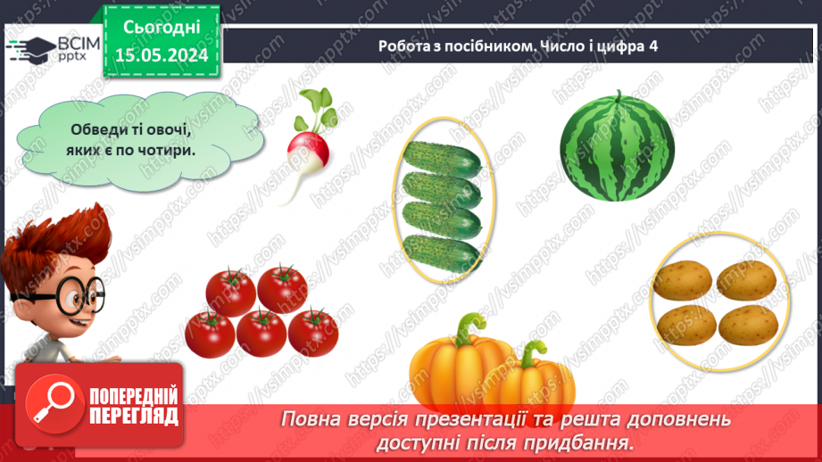№017 - Число і цифра 4.14 №017 - Число і цифра 4.14