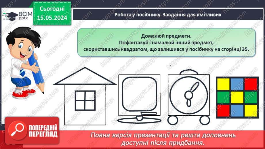 №017 - Число і цифра 4.24 №017 - Число і цифра 4.24