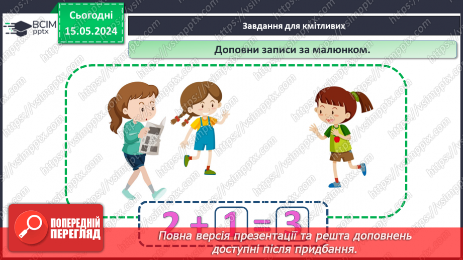 №017 - Число і цифра 4.28 №017 - Число і цифра 4.28