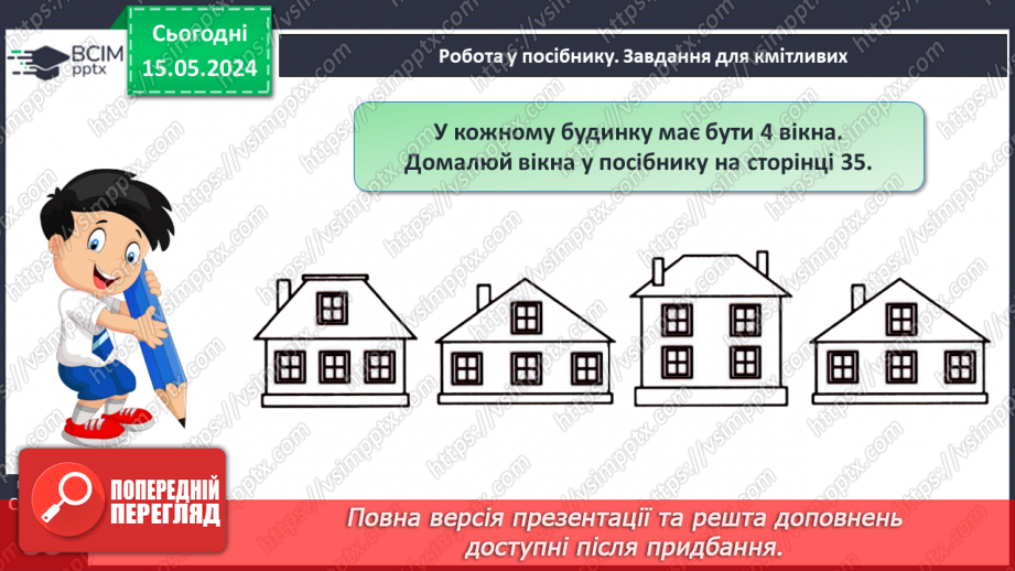 №017 - Число і цифра 4.22 №017 - Число і цифра 4.22