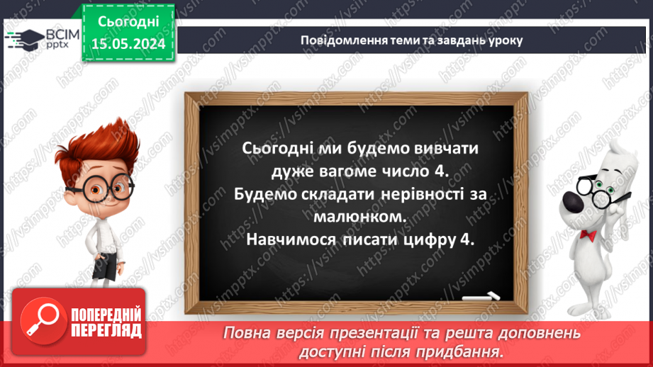 №017 - Число і цифра 4.8 №017 - Число і цифра 4.8