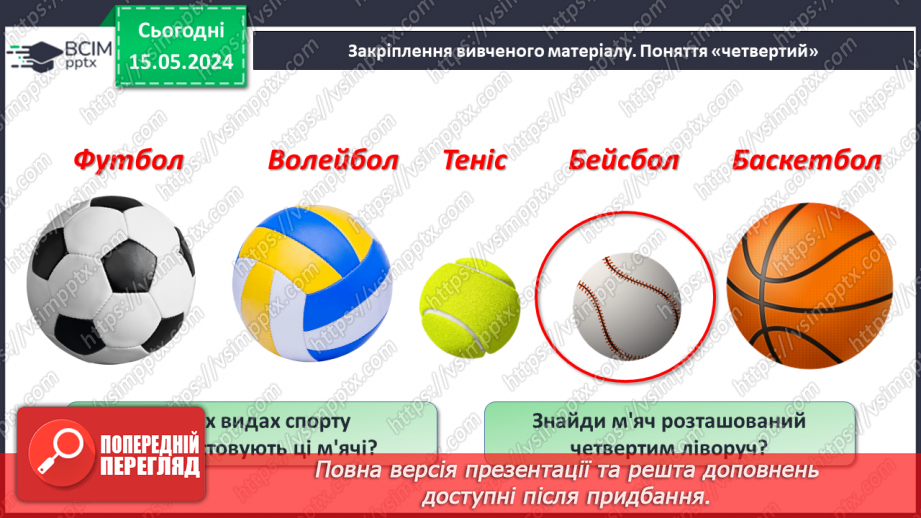 №017 - Число і цифра 4.27 №017 - Число і цифра 4.27