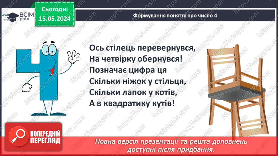 №017 - Число і цифра 4.11 №017 - Число і цифра 4.11