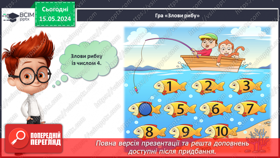 №017 - Число і цифра 4.31 №017 - Число і цифра 4.31