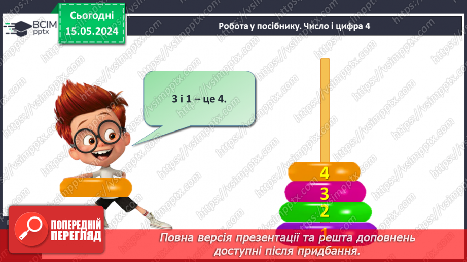 №017 - Число і цифра 4.13 №017 - Число і цифра 4.13