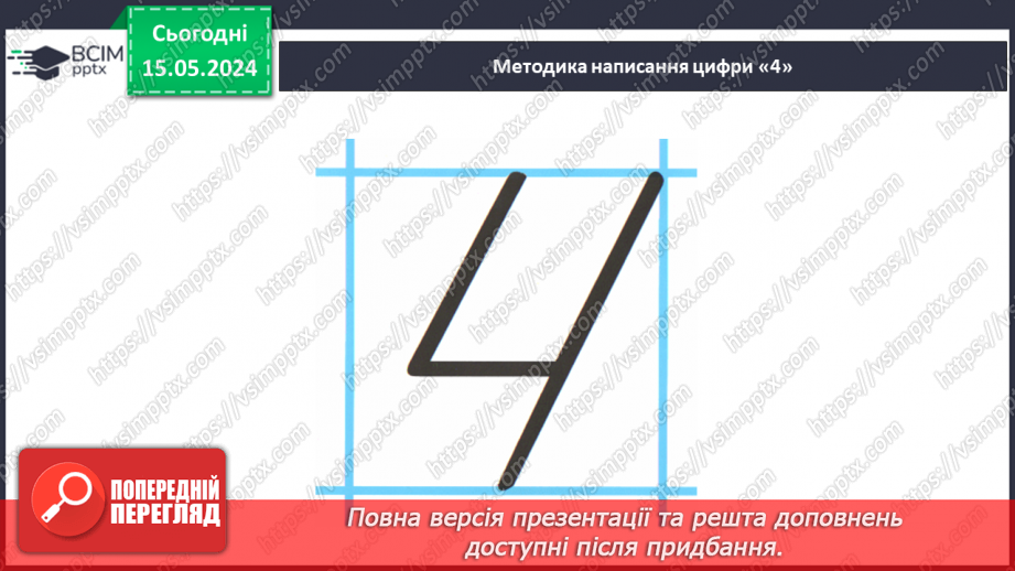№017 - Число і цифра 4.19 №017 - Число і цифра 4.19