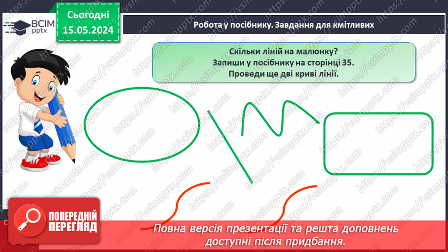 №017 - Число і цифра 4.23 №017 - Число і цифра 4.23