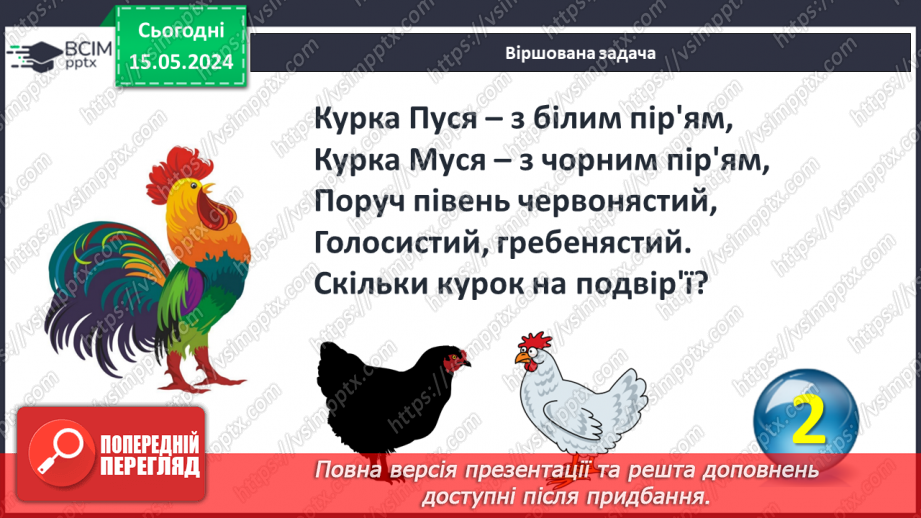 №017 - Число і цифра 4.5 №017 - Число і цифра 4.5