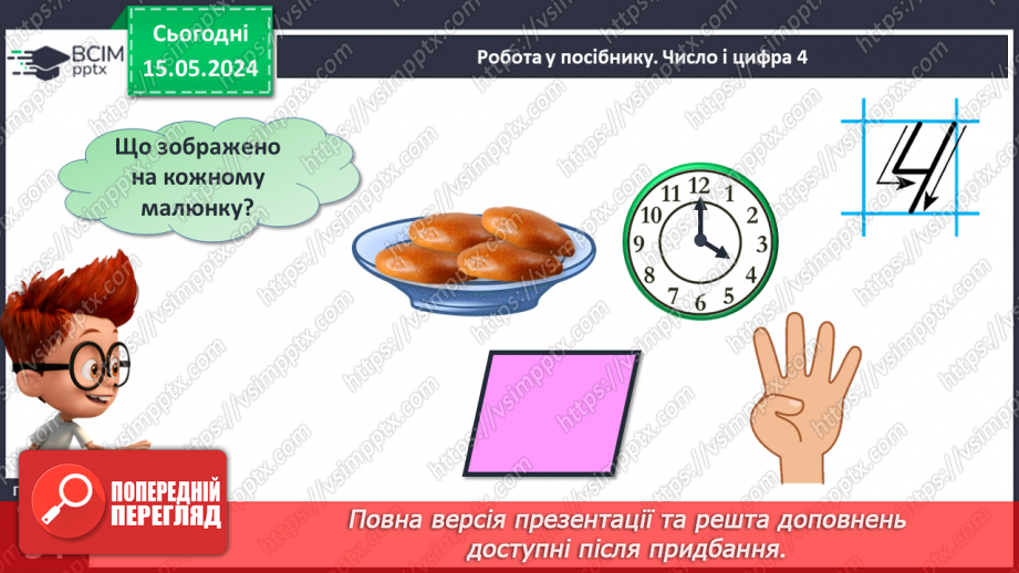 №017 - Число і цифра 4.12 №017 - Число і цифра 4.12